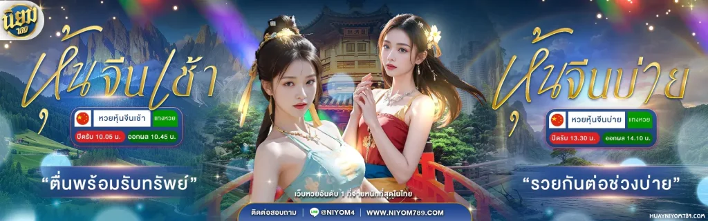 นิยมหวย