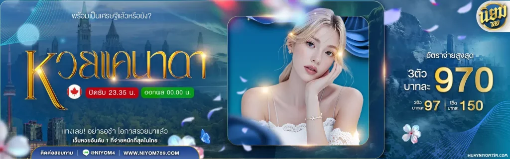 เว็บhuayniyom789
